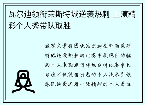 瓦尔迪领衔莱斯特城逆袭热刺 上演精彩个人秀带队取胜