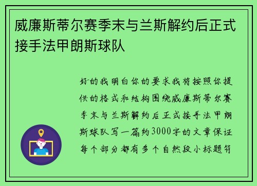 威廉斯蒂尔赛季末与兰斯解约后正式接手法甲朗斯球队 威廉斯蒂尔赛季末与兰斯解约后正式接手法甲朗斯球队