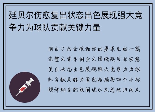 廷贝尔伤愈复出状态出色展现强大竞争力为球队贡献关键力量 廷贝尔伤愈复出状态出色展现强大竞争力为球队贡献关键力量
